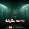 The Cosmic Antenna: Chidambaram Temple Mystery Decoded | సైన్స్‌కు అందని నటరాజ విగ్రహ రహస్యం! | Voice of Maheedhar