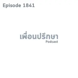 EP1841 Special Formula ความเสี่ยงจะขึ้นอยู่กับการที่เราจมเงินไปกับช่วงขาลง