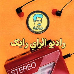 Raï Rai'k Radio - راديو الراي رايك