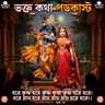 ভগবানকে জানার উপায়