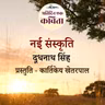 Nayi Sanskriti | Doodhnath Singh