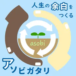 【おおきな木】福祉的視点全開!大きな木と少年は共依存かも…【EP3】