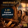 1.10 Mahabharatham - Sollamal Vitta Suvadikal - Fictional Series மகாபாரதம்-சொல்லாமல் விட்ட சுவடிகள்