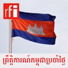 បើការតវ៉ាតាមការទូតមិនអាចបញ្ឈប់ទង្វើឈ្លានពានរបស់ថៃ តើកម្ពុជាអាចមានផ្លូវអ្វីផ្សេងទៀតដែរឬទេ?