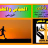 اسندني فأخلص ٢٠٣ - الحماس والطموح.mp3