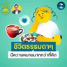 ‘ความธรรมดา’ มีความหมายมากกว่าที่หลายคนคิด | 5M EP.2520