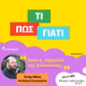 Ποια η σημασία της Ανάστασης;