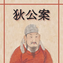 狄公案 (Di Gong An - Celebrated Cases of Judge Dee) by Anonymous