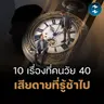 10 บทเรียนชีวิตจาก Mark Manson ที่รู้งี้น่าจะเข้าใจตั้งแต่วัย 20 | MM EP.2721