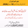 نوآبادیاتی نظام کے دجل و فریب سے نجات اور عادلانہ نظامِ اقدار کا غلبہ | 10-07-2026