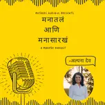 Manatal Ani Mana Sarkha - A Marathi Podcast