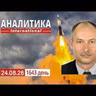 24.08 Еще один маркетплейс рф под ударом дронов СОУ. Украина получает западные технологии.