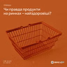 Чи правда продукти на ринках – найздоровіші?