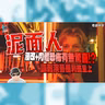 《泥面人》影評：漫改+肉體恐怖Body Horror有冇新意? 諷刺演藝圈利益至上?