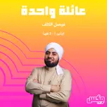 بودكاست A'ela Waheda