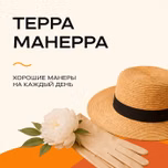 «Терра-манерра» на Эльдорадио