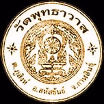 วัดพุทธาวาส ภูสิงห์