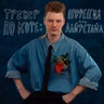 ТРЕНЕР ПО КОФЕ: ПРОФЕССИЯ ИЛИ ЛАЙФСТАЙЛ?