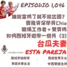 1046. 誰說當媽了就不能出國? 雲飛資深學員Chia 職場工作者+雙寶媽 如何西班牙遊學一個月(3)