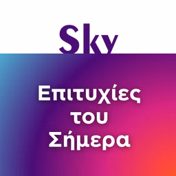 SKY EPITYHIES TOU SIMERA
