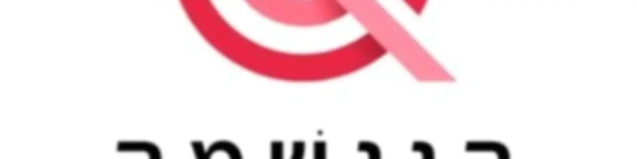 הנגשמה - חברותא יחד בפודקאסט