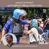 രാജാവ് നഗ്നനാണ് എന്ന് കുട്ടികൾ വിളിച്ചുപറഞ്ഞ സമരം : Interview with Amrith Lal on the CJP agitation
