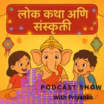 लोक कथा आणि संस्कृती