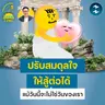 ปรับสมดุลใจให้สู้ต่อได้ แม้วันนี้จะยังไม่ใช่วันของเรา | 5M EP.2528