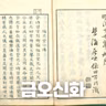 # 93 금오신화: 한국 소설의 시작?(Geumosinhwa: The Beginning of Korean Fiction?)