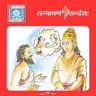 तृतीयं 'नेत्रम्'