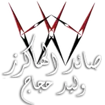 Hackers Hunter - صائد الهاكرز