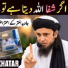 Agar Shifa Allah Deta Hai To Bimar Kaun Karta Hai? | Javed Akhtar Ke Itraz Ka Jawab | Mufti Tariq Masood