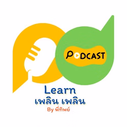 Learn Plern Plern เพื่อ turnaround คนรักงานต่างประเทศ