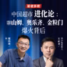 Vol.130 中国超市进化论 ：聊山姆、奥乐齐、金粒门爆火背后