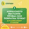 S7E236 – д-р Александър Стоянов: Априлското въстание: провал или повратна точка? - 5 стотинки подкаст