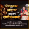 राजाराम महाराजांना आश्रय देऊन औरंगजेबाला आव्हान देणारी वीरांगणा | बेदनूरची राणी चेन्नम्मा | #history