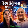 *   જીવનમાં સફળતા મેળવવાનો સાચો મંત્ર | Success Mantra in Gujarati | #desipodcast #interview