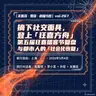 摘下社交面具,登上「狂喜方舟」:第五届狂喜播客节复盘与都市人的社会化恢复-347