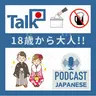 ð¬2:18æ³ãã倧人ïŒäœãã§ããã®ïŒãæ¥æ¬èªèŽè§£ ìŒë³žìŽ Japanese Podcastã