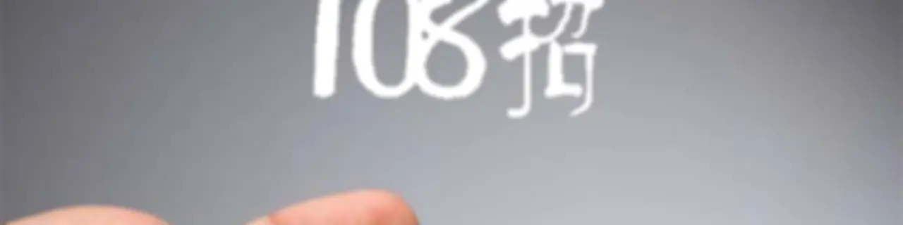 艾灸养生108招 |病来了,不用怕
