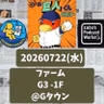 2026.08.01 【7/22 vsF(二軍)：マーくんが良さげに見えました。】 from Radiotalk