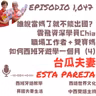 1047. 誰說當媽了就不能出國？ 雲飛資深學員Chia 職場工作者＋雙寶媽 如何西班牙遊學一個月（4)