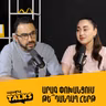 Արագ փոխանցում թե՞ դանդաղ հերթ