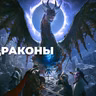 [СТРИМ] RPG исправили. Dragon's Dogma 2： Dark Arisen