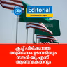 ക്ലച്ച് പിടിക്കാത്ത അബ്രഹാം ഉടമ്പടിയും സൗദി-യു.എസ് ആണവ കരാറും