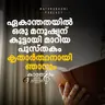 ഏകാന്തതയില്‍  ഒരു മനുഷ്യന് കൂട്ടായി മാറിയ പുസ്തകം; കൃതാര്‍ത്ഥനായി ഞാനും | Kathoram BY Ravi Menon