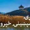 ماسپښينۍ خپرونه ۱