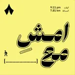 امشِ مع
