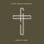 CCCFC English Ministry