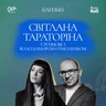 ТАРАТОРІНА: українська фантастика, містичний Київ, рідний Крим